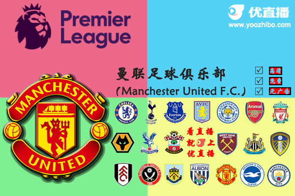 2020-21赛季<a href=/zuqiu/zhibode/manlian/ target=_blank class=infotextkey>曼联</a>阵容名单一览
