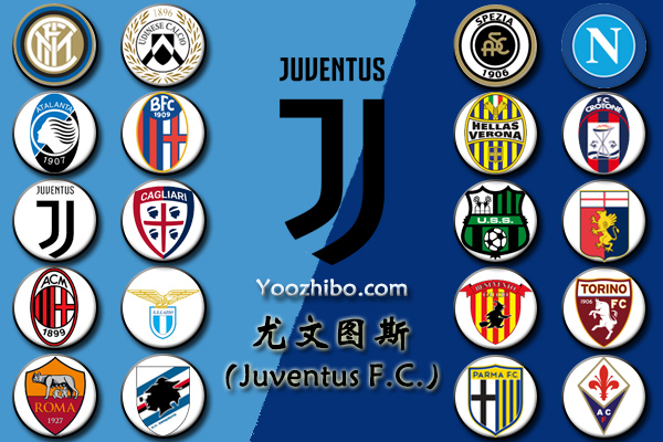 2020-21赛季<a href=/zuqiu/zhibode/juventus/ target=_blank class=infotextkey>尤文图斯</a>阵容名单一览