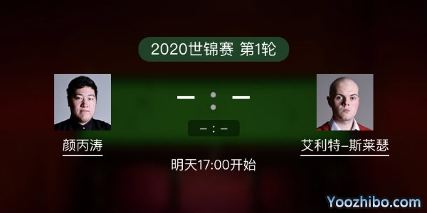 <a href=/tiyu/zhibode/ybt/ target=_blank class=infotextkey>颜丙涛</a>vs艾利奥特-斯莱瑟赛事前瞻