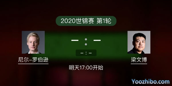 尼尔-罗伯逊vs<a href=/tiyu/zhibode/lwb/ target=_blank class=infotextkey>梁文博</a>赛事前瞻