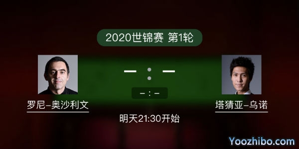 <a href=/tiyu/zhibode/aslw/ target=_blank class=infotextkey>奥沙利文</a>vs塔猜亚-乌诺赛事前瞻
