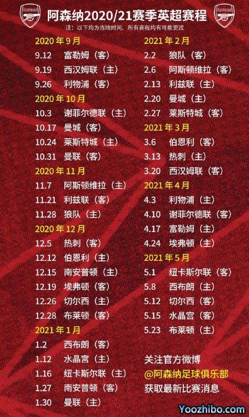 20/21赛季<a href=/zuqiu360/arsenal/ target=_blank class=infotextkey>阿森纳</a>赛程表出炉